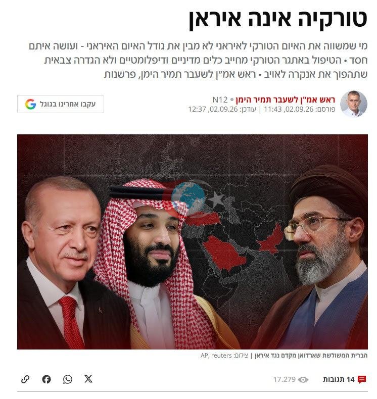 Eski İsrail İstihbarat Teşkilatı Başkanı Tamir Heyman, İsrail merkezli N12'de 'Türkiye İran değildir' başlıklı bir görüş yazısı yayınladı. Görselde: orijinal metnin ekran görüntüsü.