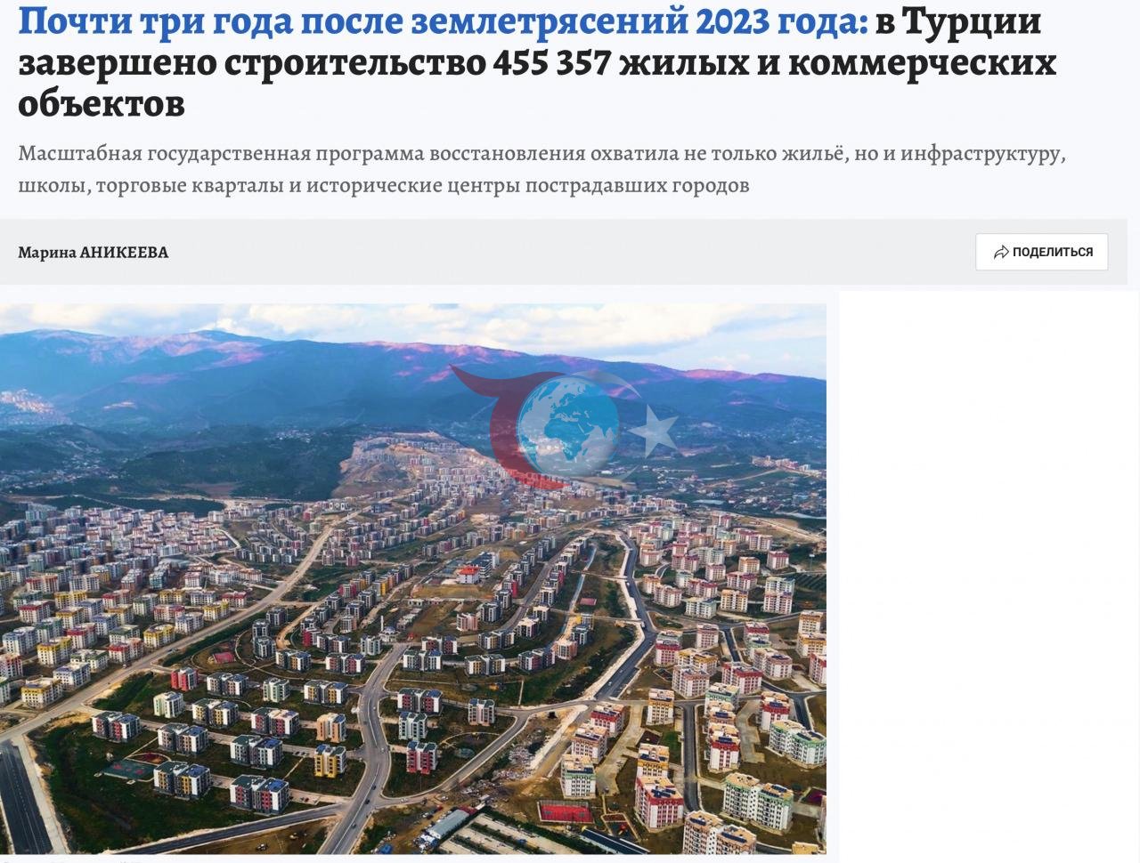Rus basını Türkiye'nin deprem bölgesindeki yeniden inşa seferberliğini manşetine taşıdı - görsel 2